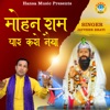 Mohan Ram Paar Karo Naiya - Single