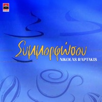 Simmorfosou - Single - Nikolas Raptakis