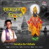 Savalya Ba Vitthala - Single