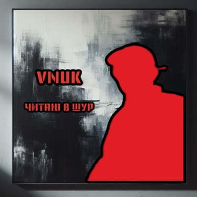 Читаю в шур - Single