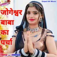Jogeshwar Baba Ka Parcha - Single - Ganpat