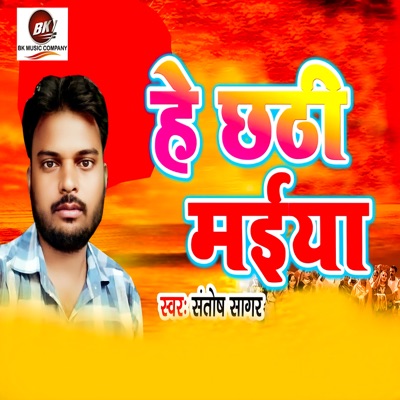 He Chhathi Maiya - Single