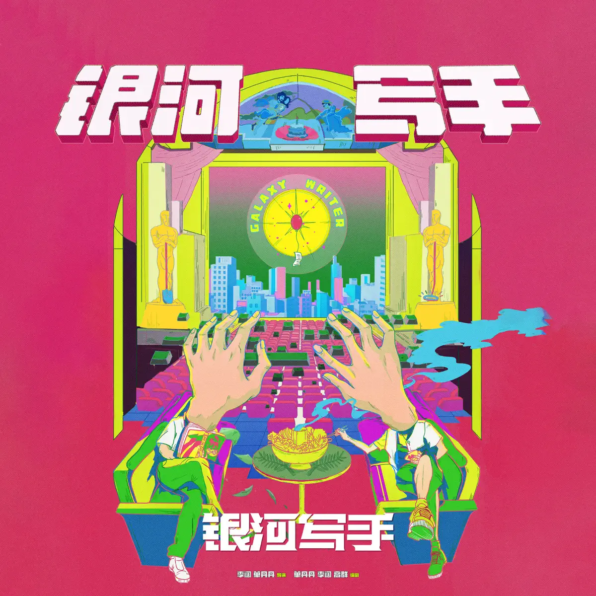 赵钶 - 银河写手 - EP (2024) [iTunes Plus AAC M4A]-新房子
