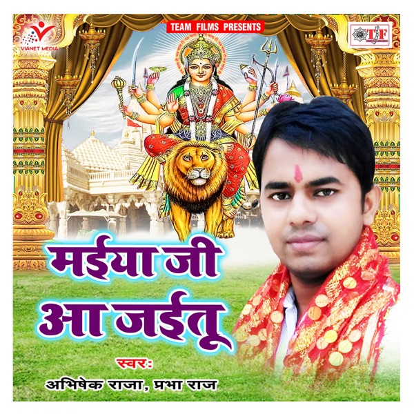 Maiya Ji Aa Jaitu - EP
