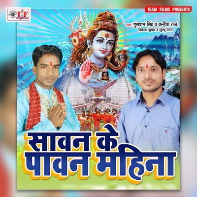 Savan Ke Pavan Mahina - EP