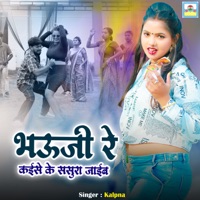Bhauji Re Kaise Ke Sasura Jaib - Single - Kalpna