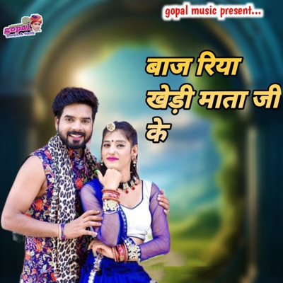 Baaz Riya Khedi Mata Ji Ke - Single