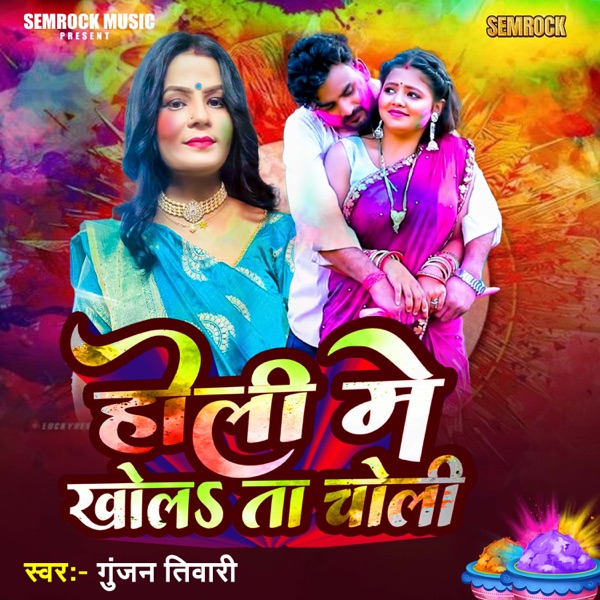 Holi me Kholta Choli