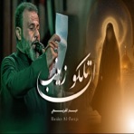 اتلكو زينب - Single