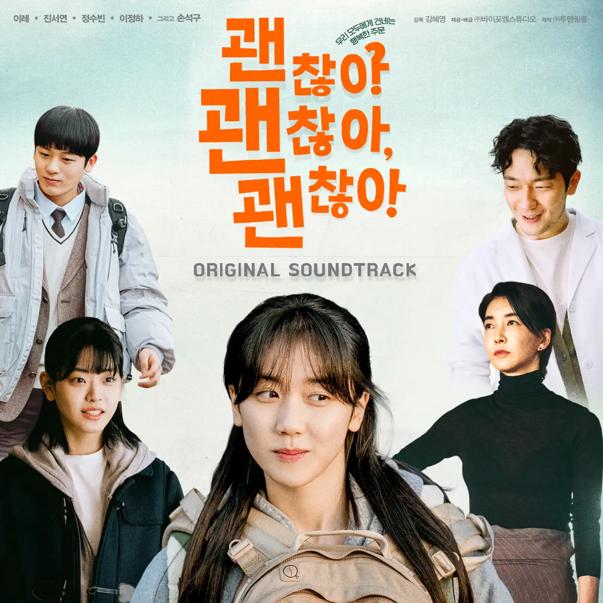 Various Artist - It's Okay! (Original Soundtrack) [From It's Okay!] (2025) [iTunes Plus AAC M4A]-新房子