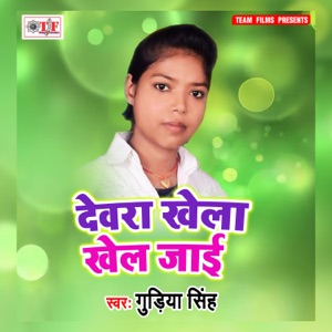Devra Khela Khel Jaai - Single