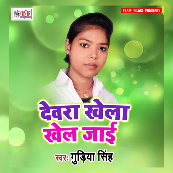 Devra Khela Khel Jaai - Single