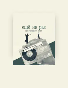 Ouve Маленький оркестр, vê vídeos de música, lê a biografia, vê as datas da digressão e muito mais!