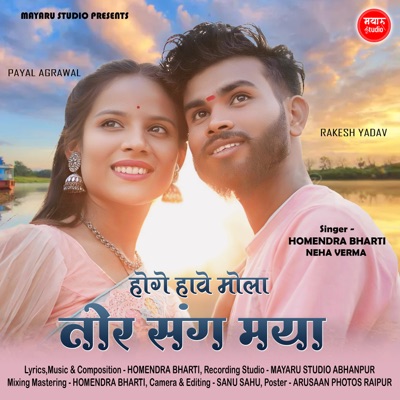 Hoge Have Tor Sang Ma Maya - Single