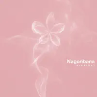 nagoribana — HIRAIDAI