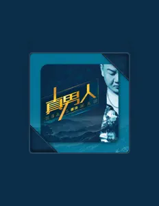 Listen to 谢涛, watch music videos, read bio, see tour dates & more!