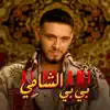 AL SHAMI - Baby