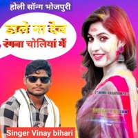 Dale Na Deb Rangna Choliya Me - Single - Vinay Bihari