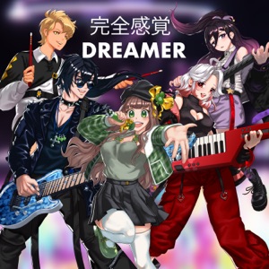 完全感覚 Dreamer
