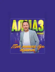收听 Алмаз Рахимов、观看音乐视频、阅读小传、查看巡演日期等 ！