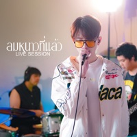 ลมหนาวที่แล้ว (Live Session) - Single - OneNight, Zonec & Uziice