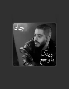 Ascolta Jad Halawani, guarda video musicali, leggi la biografia, vedi le date del tour & altro!