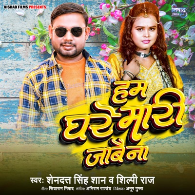 Ham Ghare Mari Jabay Na - Single