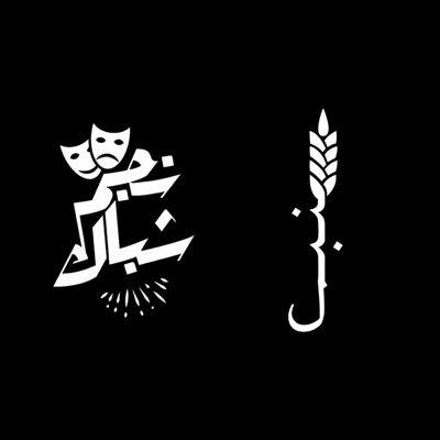 نجم شباك - Negm Shebbak - Single