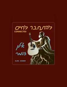 אילן זומרを聴いたり、ミュージックビデオを鑑賞したり、経歴やツアー日程などを確認したりしましょう！