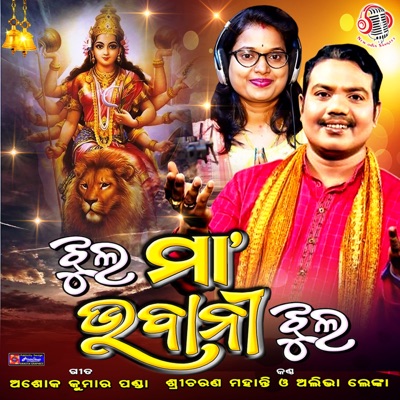 Jhul Maa Bhabani Jhul - Single
