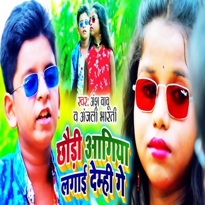 Chodi Aa Giya Lagai Demahi Go - Single