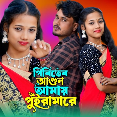 Priter Agun Amay Puira Mare - Single