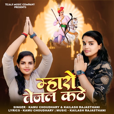 Mharo Tejal Kathe - Single