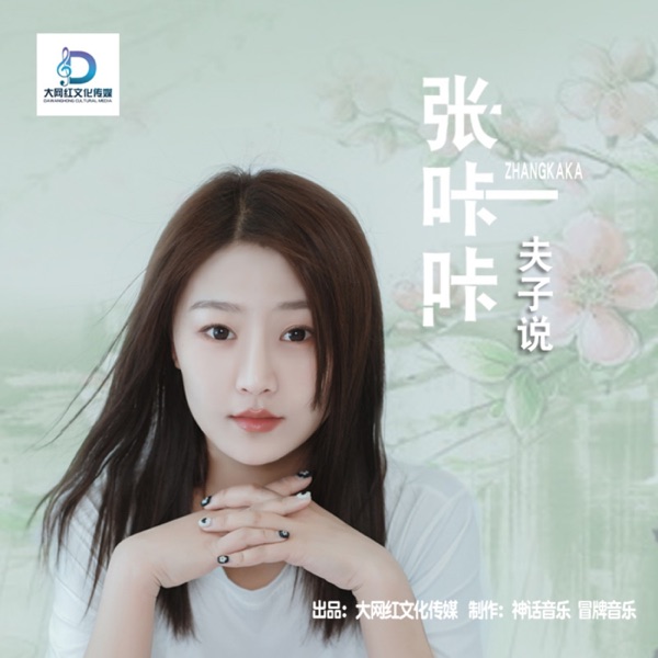 The truth that the Master said - Single
