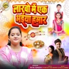 Lakhon Me Bhaiya Hamar - Single