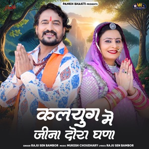 Kalyug Me Jina Dora Ghana