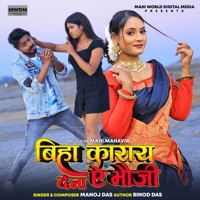 BIHA KARAI DENA AE BHOJI - Single - Manoj Das