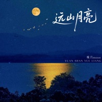远山月亮 - Single - 晚月moon
