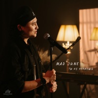Ты не узнаешь - Single - MAD JUNE