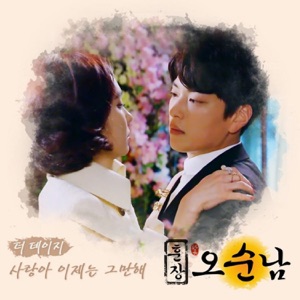 훈장 오순남 (Original Television Soundtrack), Pt. 6 - Single