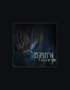 Listen to אימפקט, watch music videos, read bio, see tour dates & more!