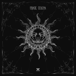 Зов ЮСАД & Blamed Raven