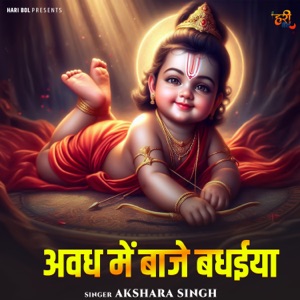 Awadh Me Baje Badhaiya