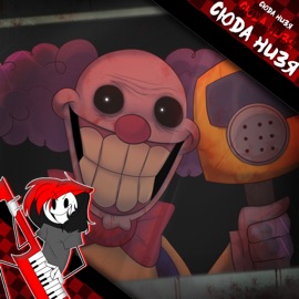 Сюда низя (Instrumental) Ninter