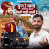 Sun Re Baba Runicha Vala Kali Gadi Lani He (Baba Ramdevji Dj Song) - Single