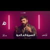 علي الدلفي - المسيرة العالمية