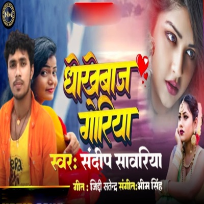 Dhokhebaj Goriya - Single