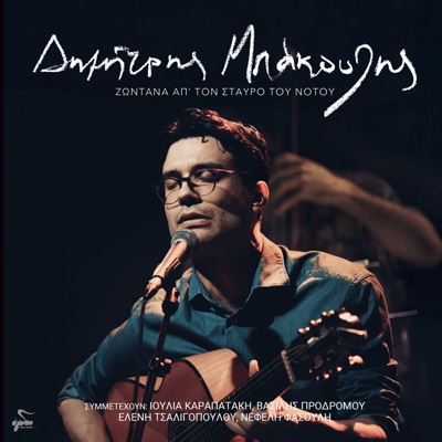 Zontana ap'ton Stavro Tou Notou