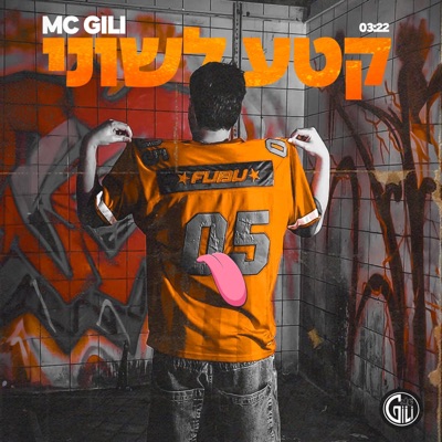 קטע לשוני - Single