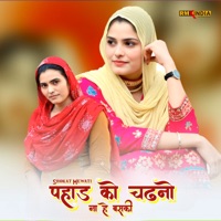 पहाड़ को चढ़नो ना हे बसकी - EP - Sokat Singer Lapala
